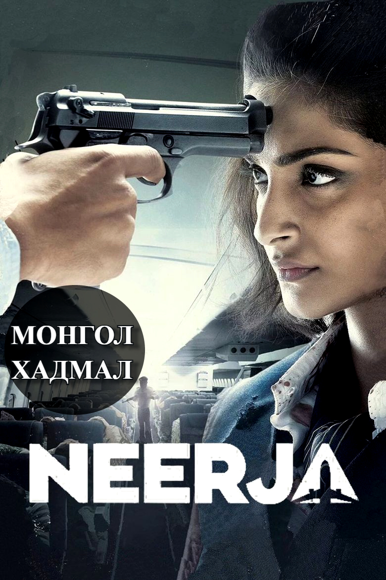 NEERJA