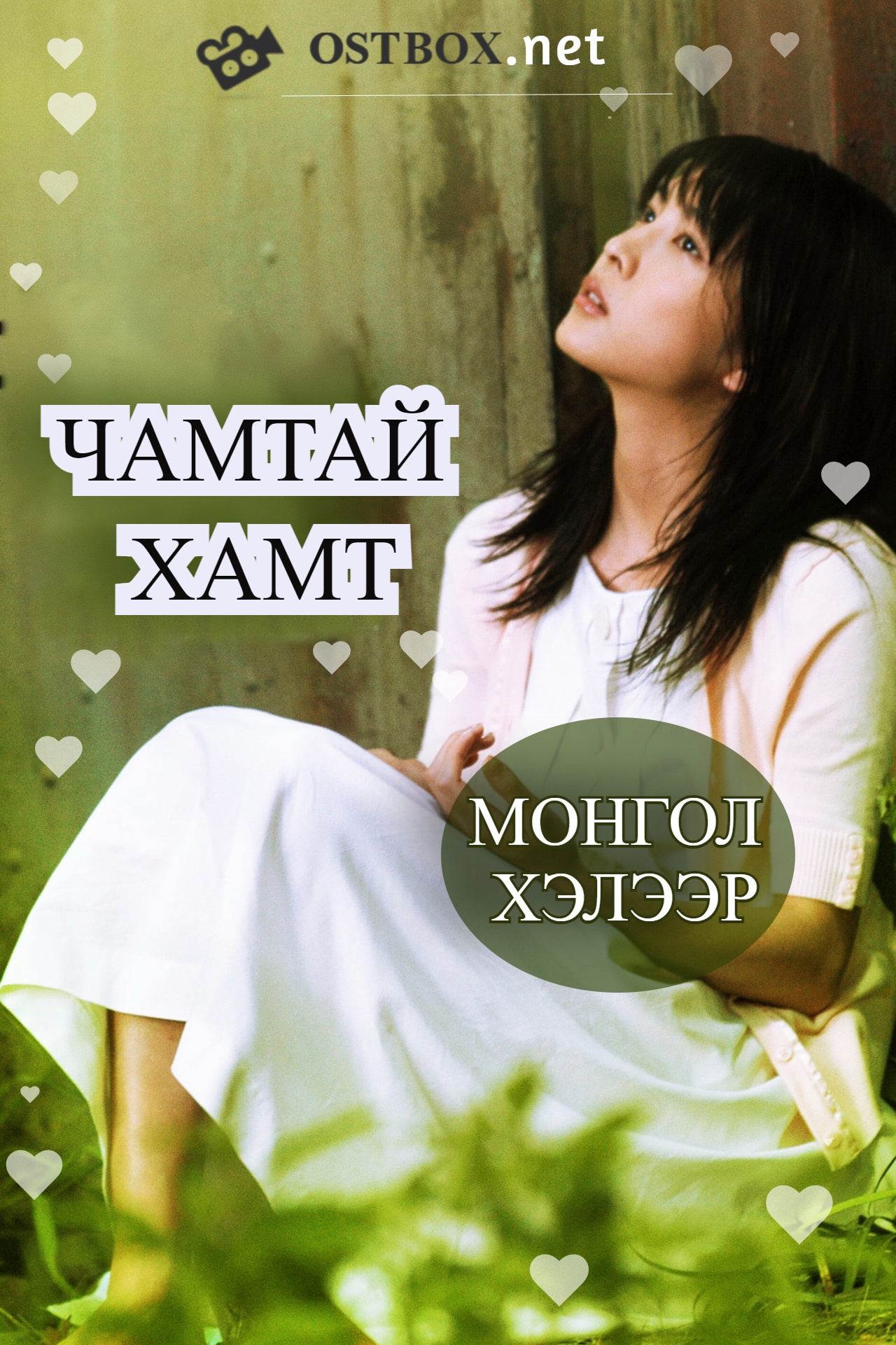 BE WITH YOU