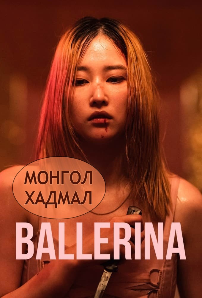 BALLERINA