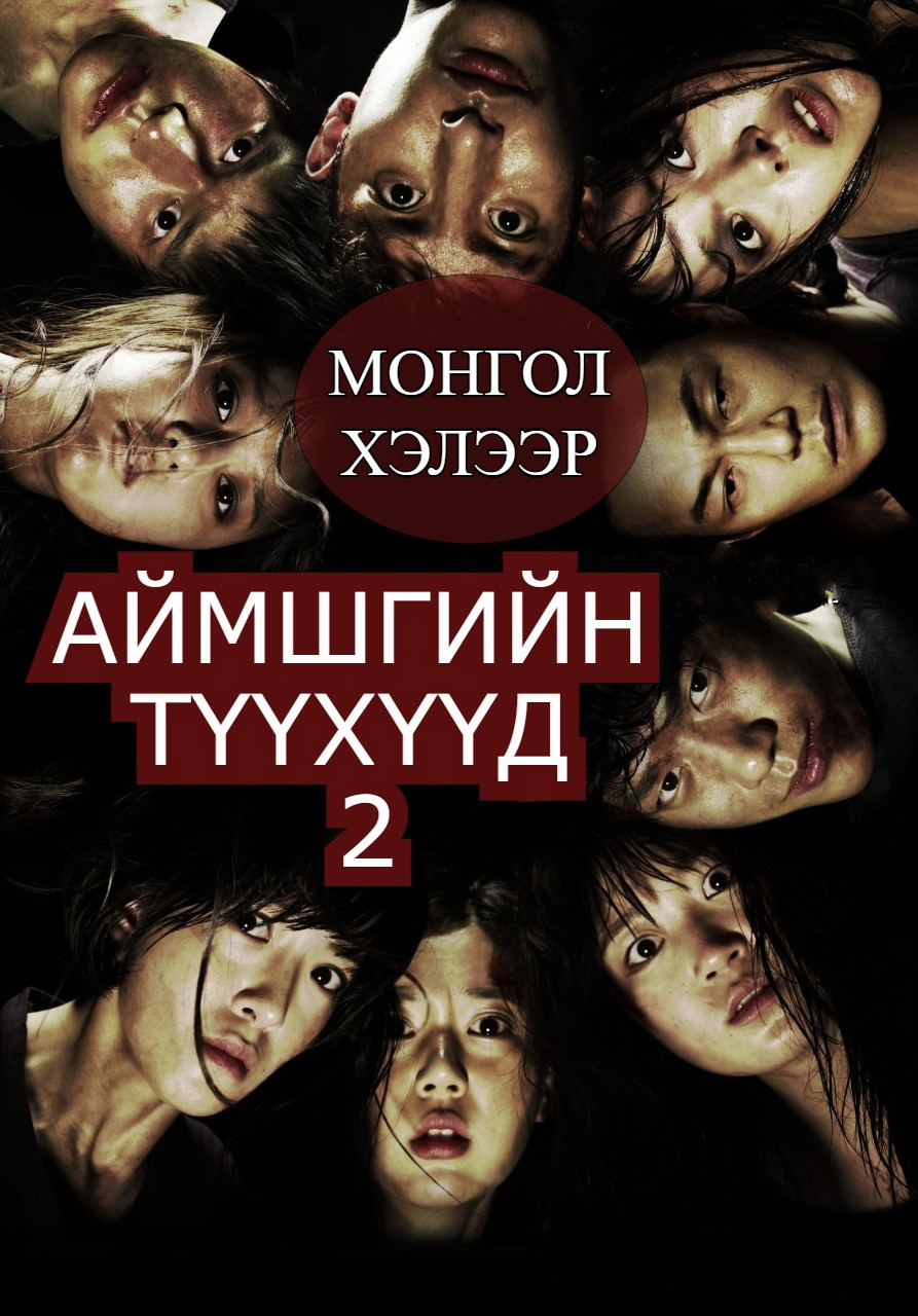 HORROR STORIES 2