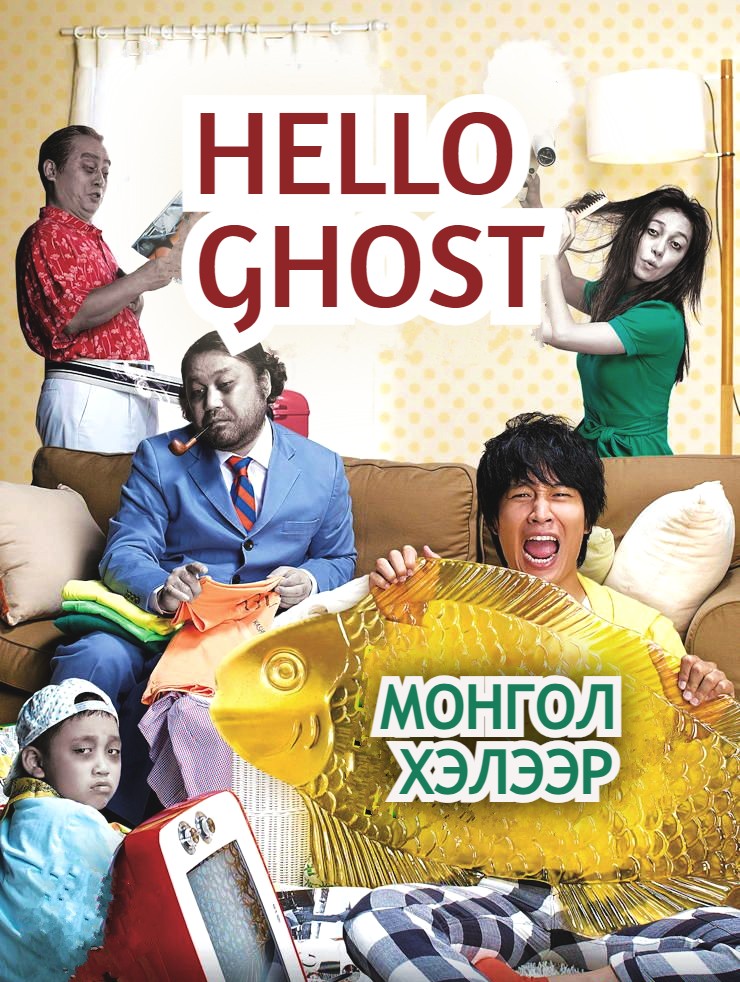 HELLO GHOST
