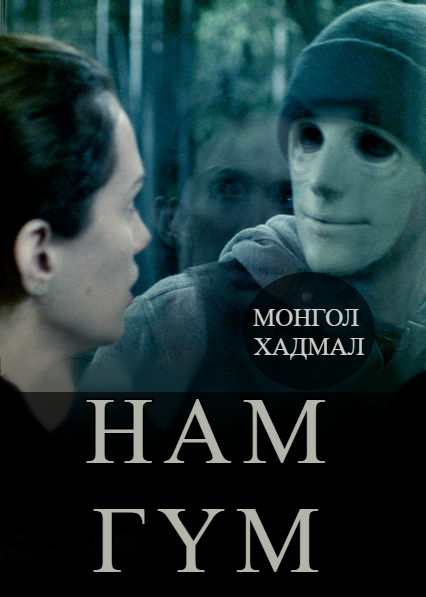 HUSH